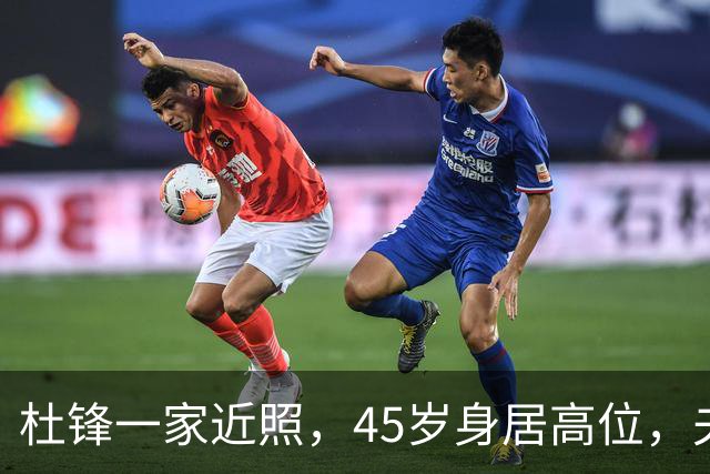 杜锋一家近照，45岁身居高位，夫妻异地，儿子1米95，冲击CBA